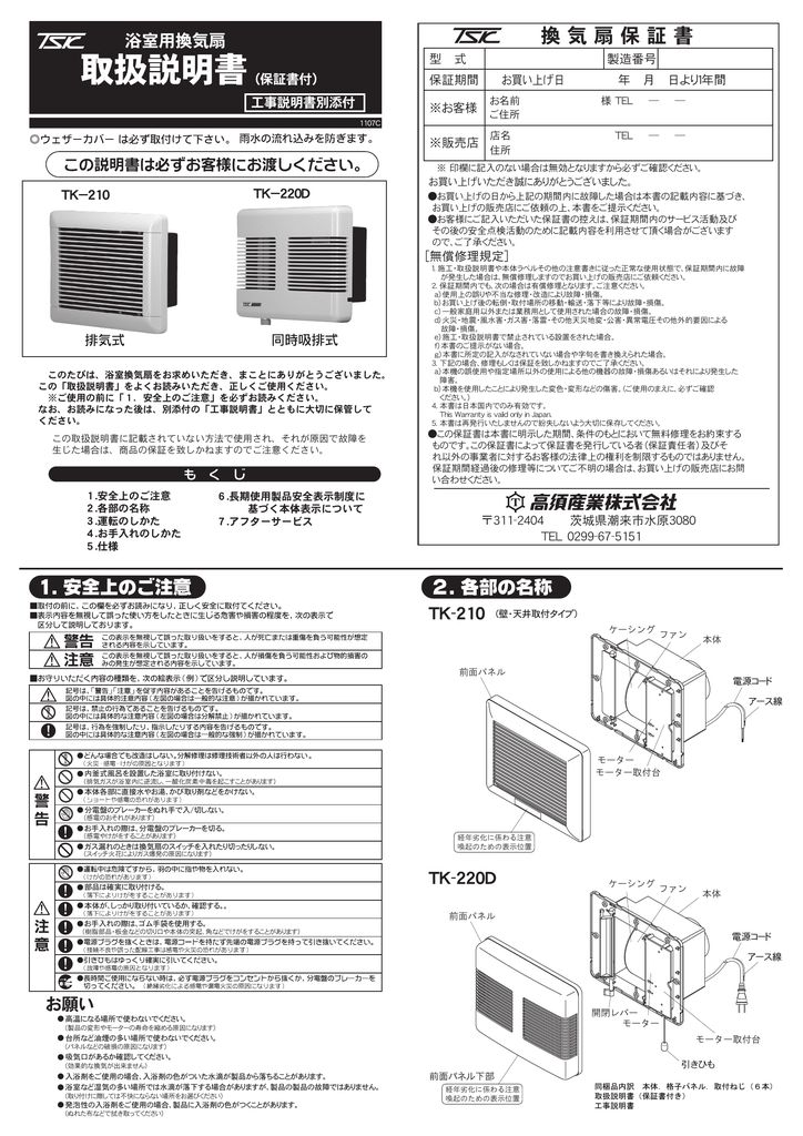 新品同様 高須産業 浴室用換気扇 TK-210 discoversvg.com