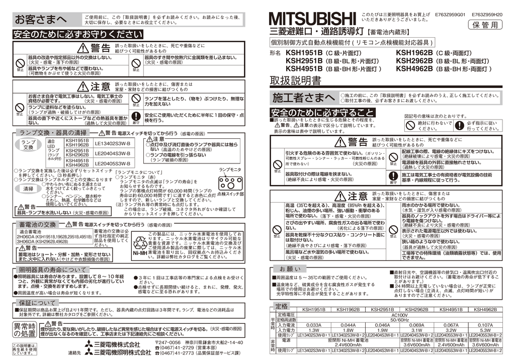 JT2301）MITSUBISHI【KSH2962B】LED誘導灯本体・パネル１枚のみ 写真が