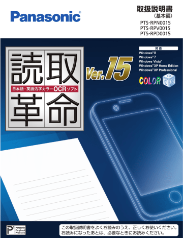 読取革命Ver.15 取扱説明書(基本編) | Manualzz