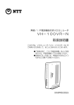 NTT VH-100VR N VDSLルータ 取扱説明書