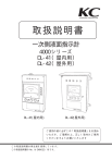 KOHGIKEN 4000 DL-41, DL-42 一次側液面指示計 取扱説明書 | Manualzz