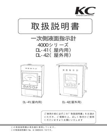 4000 DL-42 | Instruction manual | KOHGIKEN 4000 DL-41, DL-42 一次側液