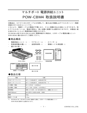 POW-CBM4 取扱説明書 | Manualzz