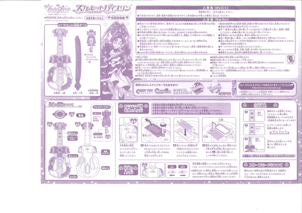 プリンセスプリキュア スカーレットバイオリン 取扱説明書 Manualzz