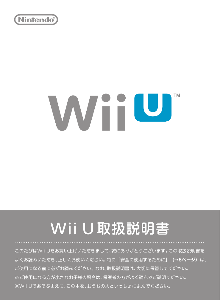 Wii U取扱説明書 Manualzz