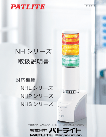 【新品未使用】パトライト ネットワーク監視表示灯　 NHL-3FB2-RYG 新品未使用】パトライト ネットワーク監視表示灯 NHL-3FB2-RYG s