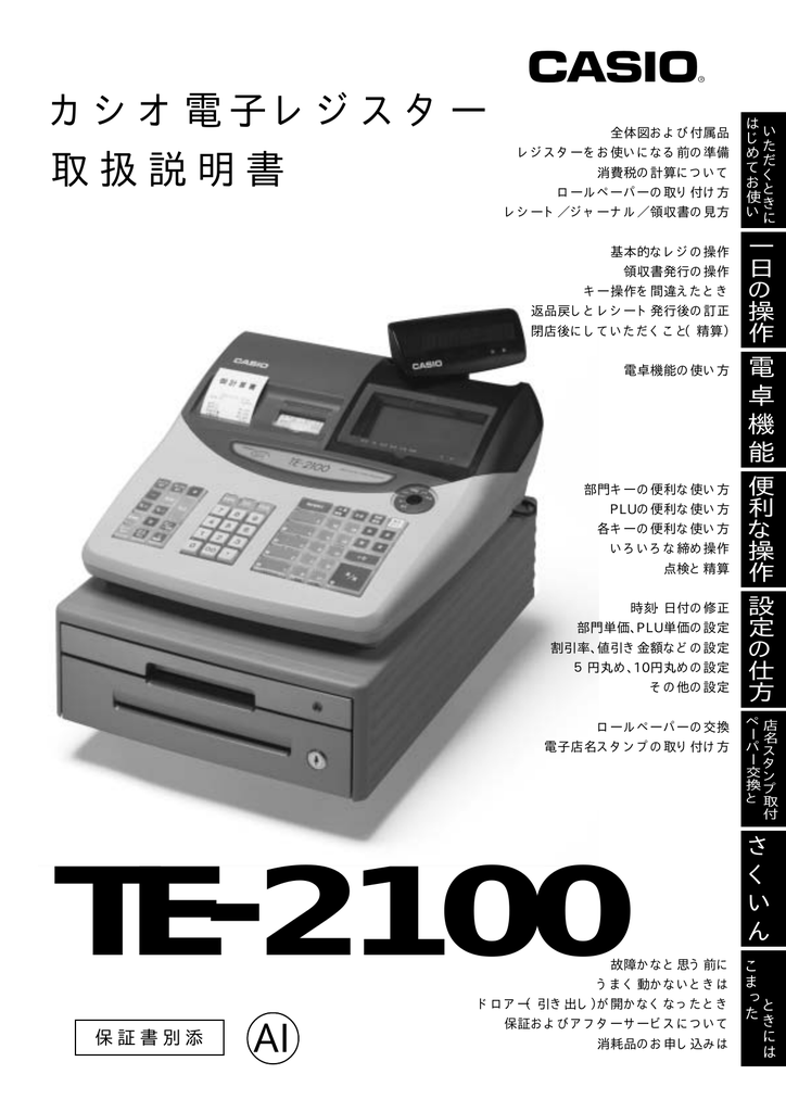 CASIO レジスター TE-2100 - 店舗用品