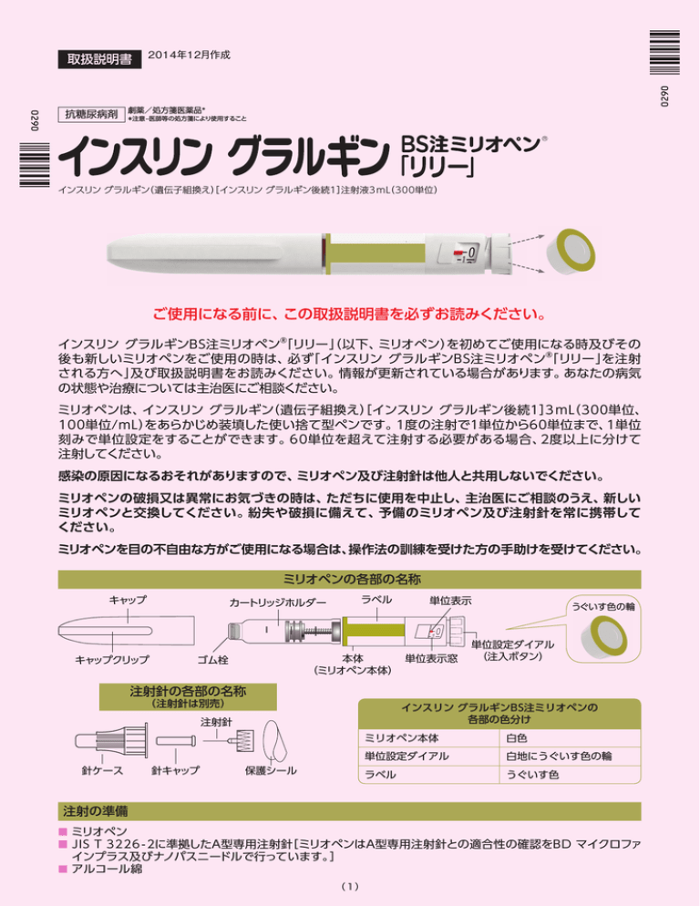 レベミル注フレックスペン 使い方患者指導用 _ ノボラピッド使用方法 絵つき – GJTU