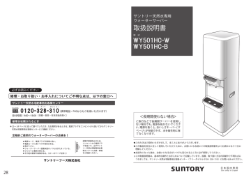 取扱説明書 サントリー天然水 ウォーターサーバー Manualzz