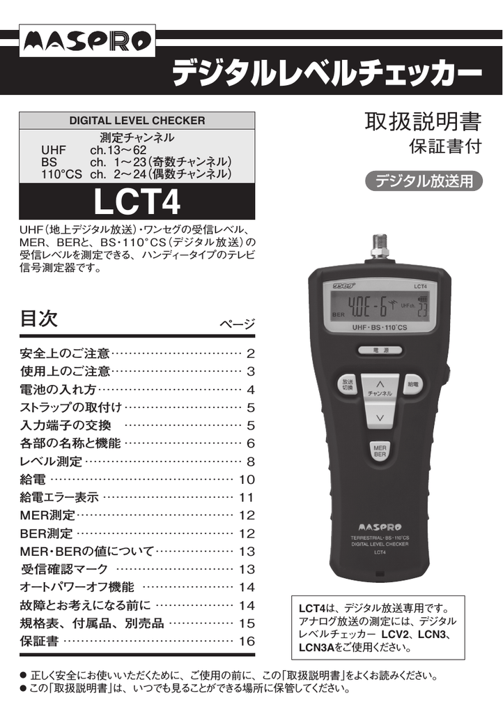 限定価格セール！ マスプロ電工 デジタルレベルチェッカー 〔LCT4〕地