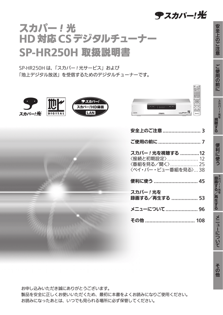 スカパー 光 Hd対応csデジタルチューナー Sp Manualzz