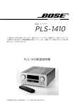 ★ジャンク★BOSE PLS-1410 CDレシーバー リモコン 説明書付き Amazon.co.jp: BOSE ボーズ PLS-1410 CDレシーバー : 家電＆カメラ