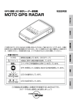 COMTEC MOTO GPS RADAR レーダー探知機 取扱説明書