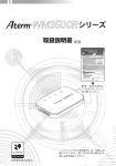 Aterm WM3500R シリーズ モバイルWiMAXルータ 取扱説明書