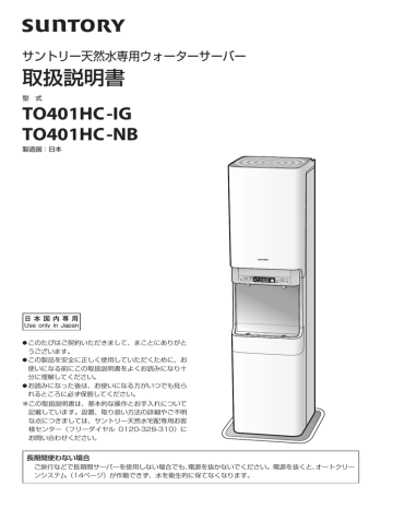 取扱説明書 サントリー天然水 ウォーターサーバー Manualzz