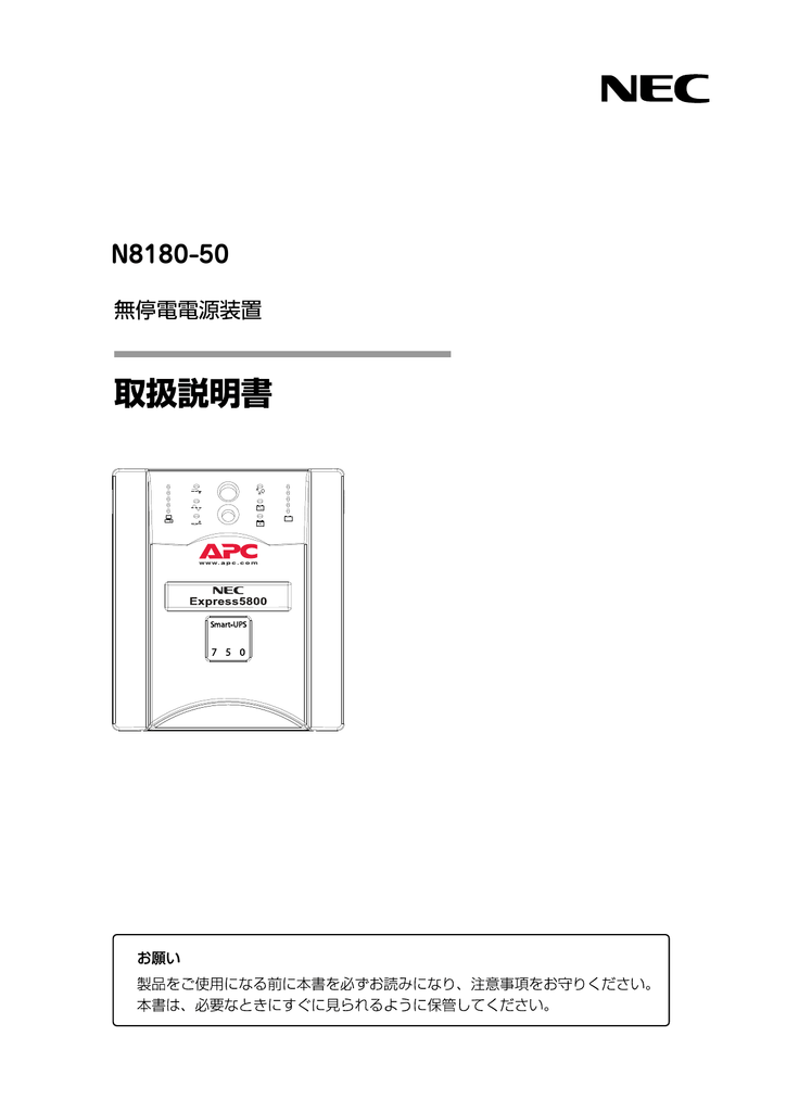 N8180 50 無停電電源装置 750va 取扱説明書 No 005198 Manualzz