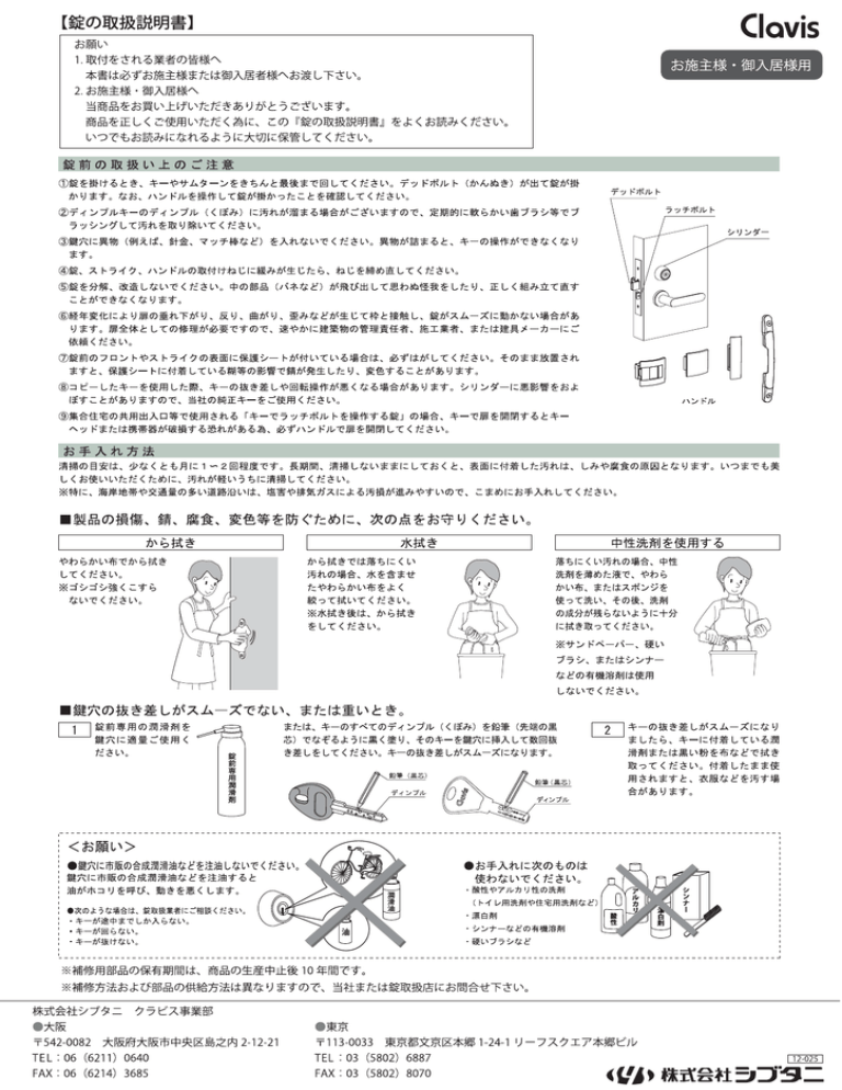 錠の取扱説明書 錠前 鍵メーカー Clavis クラビス Manualzz