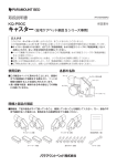 パラマウントベッド 楽匠 Sシリーズ KQ-P90C キャスター 取扱説明書