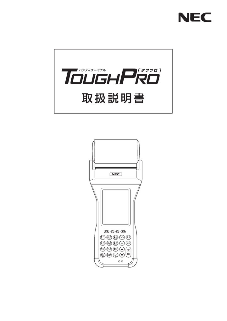 ハンディターミナル Toughpro 取扱説明書 Manualzz