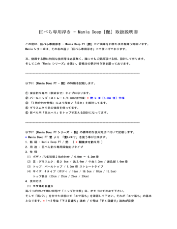 巨べら専用浮き Mania 艶 取扱説明書 Manualzz
