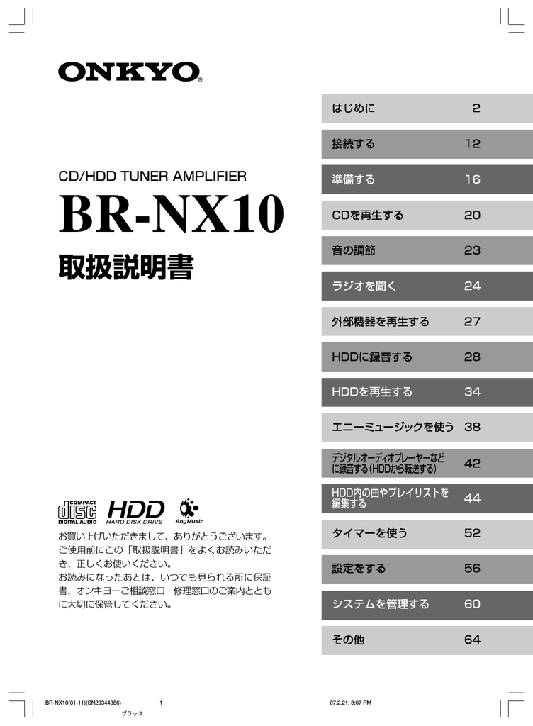 ONKYO BR-NX10 CD/HDDチューナーアンプ 取扱説明書 | Manualzz