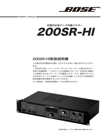 ボーズ ハイインピーダンスアンプ 200SR-HI ♪ミキサーアンプ BOSE