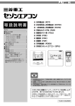 三菱重工 FDT 天井埋込形, FDTW 2方向吹出し天井埋込形, FDR 天埋カセテリア形, FDTS 1方向吹出し天井埋込形, FDU 高静圧ダクト形, FDE 天吊形, FDK 壁掛形, FDF 床置形, FDES 天吊耐油形 パッケージエアコン, SPU 天吊形 スポットエアコン 取扱説明書