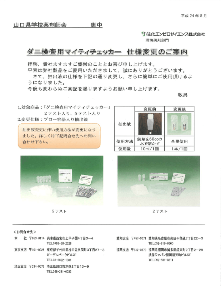 平成24年8月 山口県学校薬剤師会 御中 Manualzz