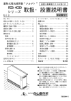 蓄熱式電気暖房器 アルディ RDB-4030/RDB-5030 取扱・設置説明書