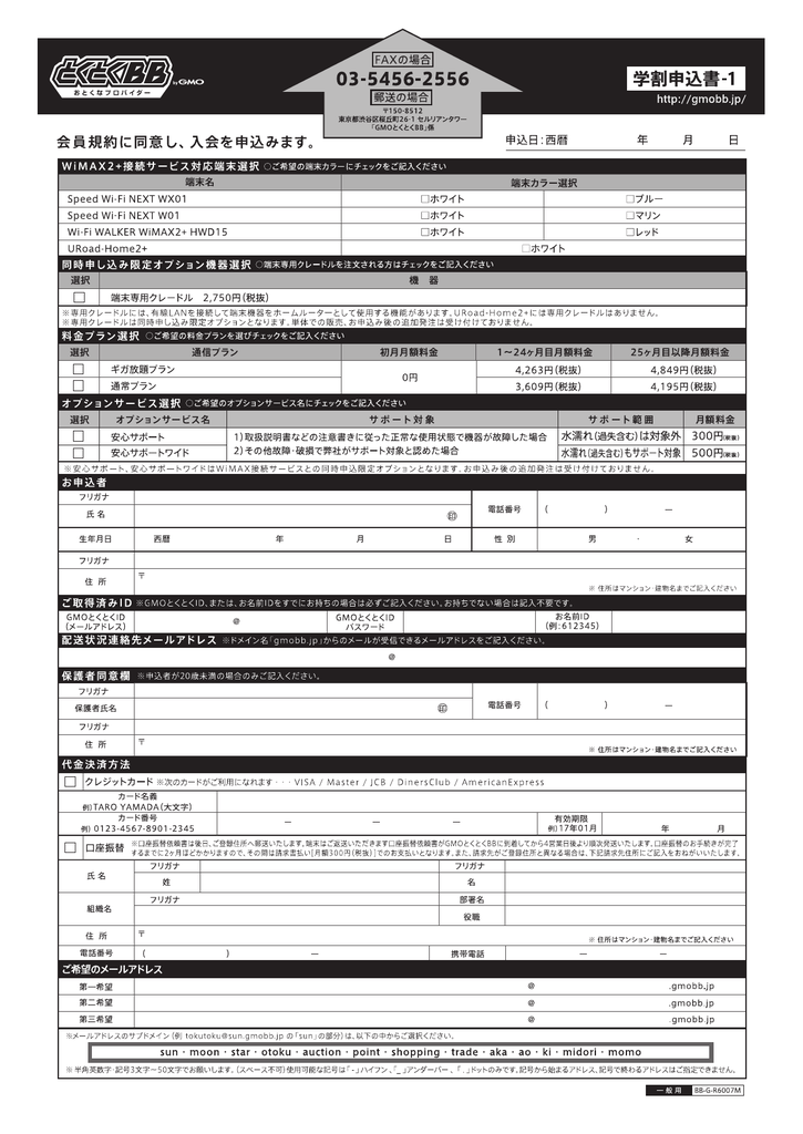 おと 一口川一 03 5456 2556 学割申込書 ー Manualzz