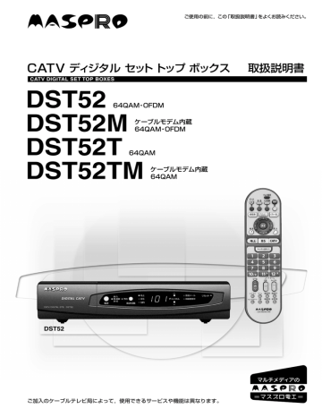 Catv ディジタル セット トップ ボックス 取扱説明書 Manualzz