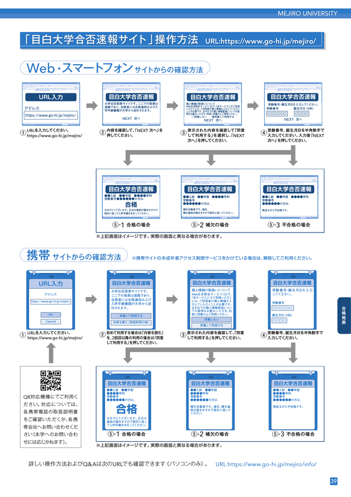 目白大学合否速報サイト E Manualzz