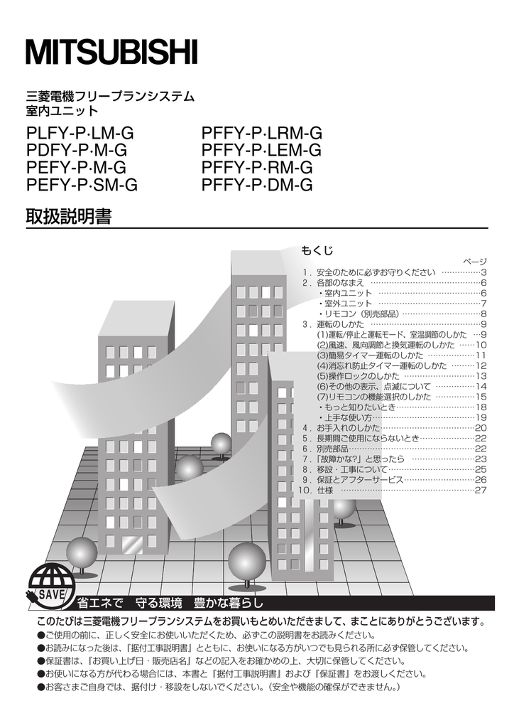 取扱説明書 - 三菱電機 | Manualzz