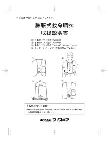 膨脹式救命胴衣 取扱説明書 Manualzz