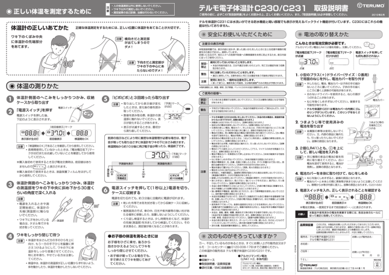 テルモ電子体温計c230 C231 取扱説明書 Manualzz