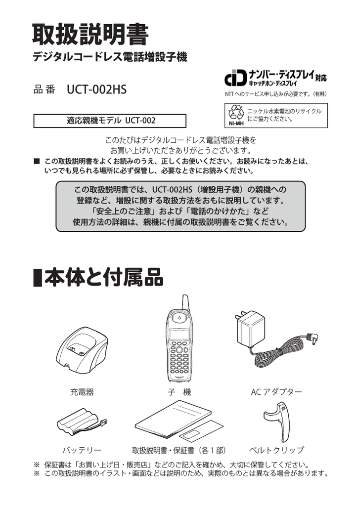 取扱説明書 増設子機 Manualzz