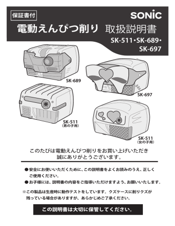 電動えんぴつ削り 取扱説明書 Manualzz