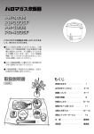 パロマ PR-303S, PR-303SF, PR-403S, PR-403SF ガス炊飯器 取扱説明書