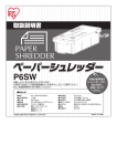 IRIS OHYAMA P6 SSW Paper Shredder 取扱説明書