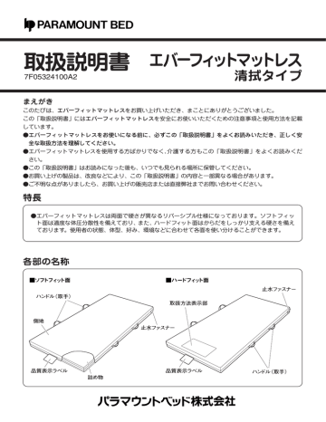 エバーフィットマットレス取扱説明書pdf 272kb Manualzz