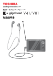 東芝 gigabeat V41/V81 ポータブルメディアプレーヤー 取扱説明書