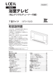 LIXIL BTV-702D | AIチャット＆PDFダウンロード