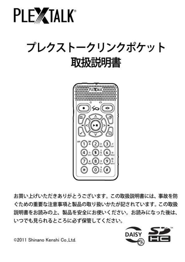 プレクストークリンクポケット 取扱説明書 Manualzz