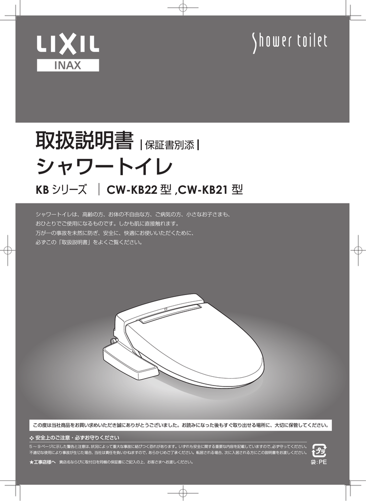 取扱説明書 保証書別添 シャワートイレ | Manualzz