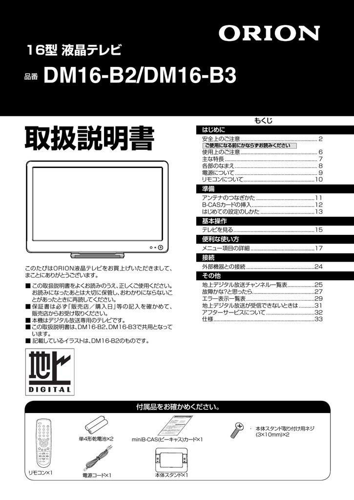 取扱説明書付き ORION DTU191-B1-