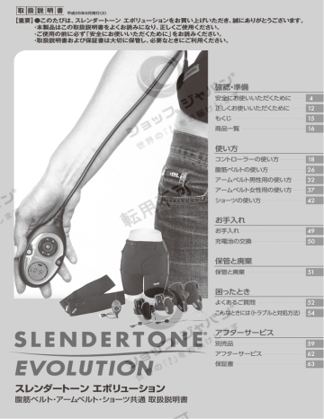 スレンダートーン エボリューション Manualzz