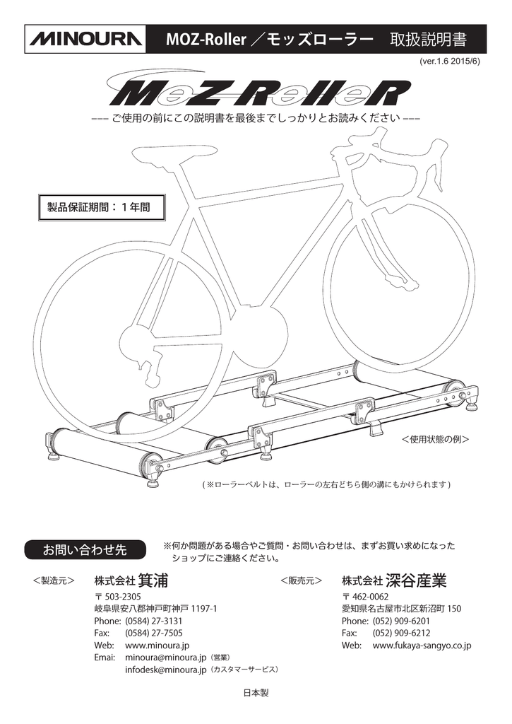 MoZ-Roller モッズローラー 取扱説明書｜MINOURA JAPAN  Manualzz