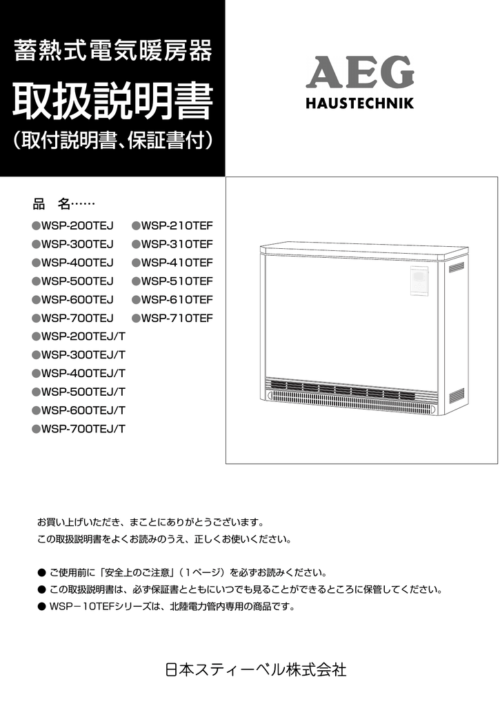 AEG 日本スティーベル 蓄熱式暖房機 | gulatilaw.com