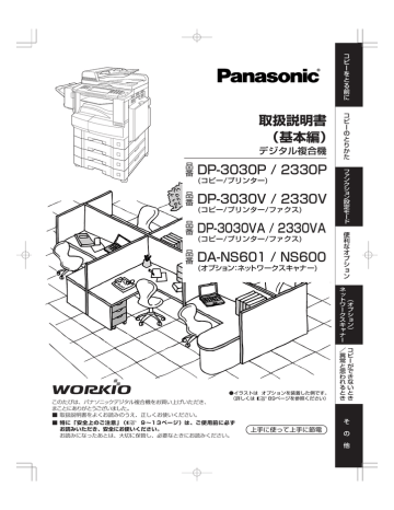 取扱説明書 基本編 Dp 3030p 2330p Dp 3030v Psn Manualzz