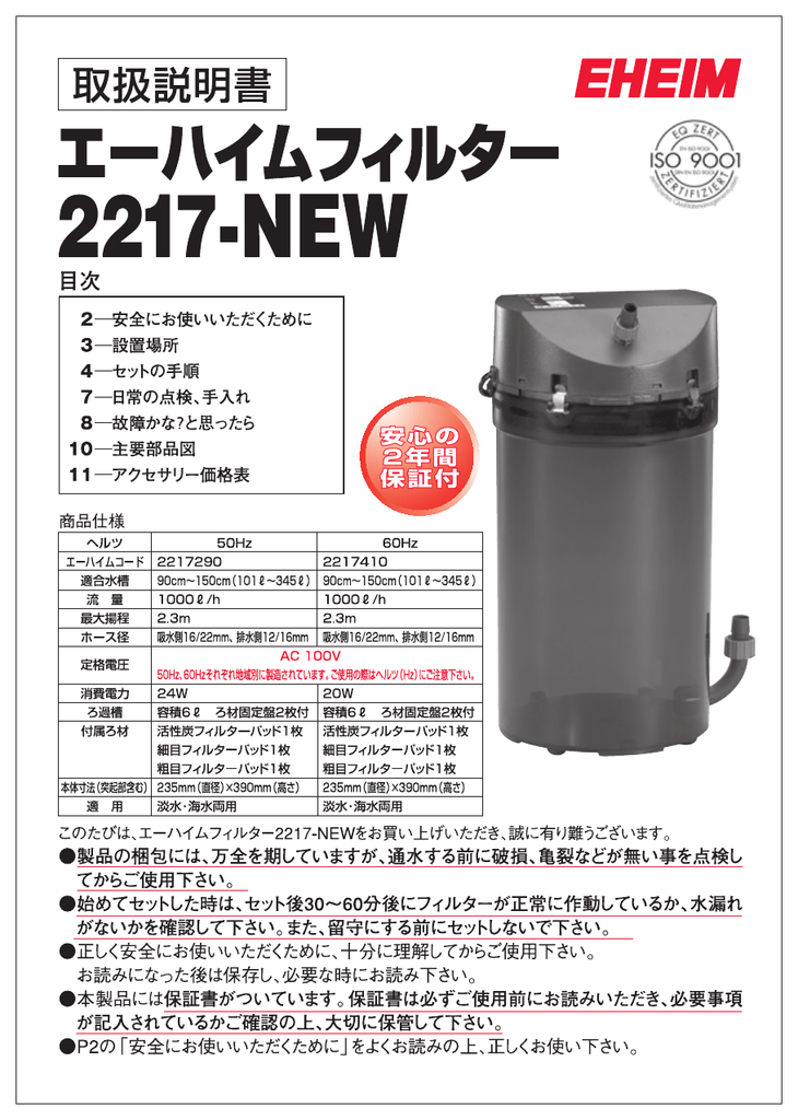 クラシック2217 New 取扱説明書 Manualzz